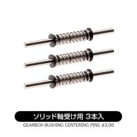 Laylax Gearbox Bushing Centering Pins - 3 piece set