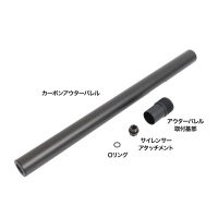 VSR-10 G Spec Carbon Outer Barrel