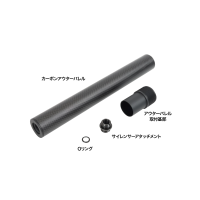 Laylax VSR-10 Short Carbon Fibre Outer Barrel