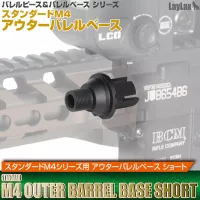 Laylax OUter Barrel Base Short for Standard M4 Series AEG